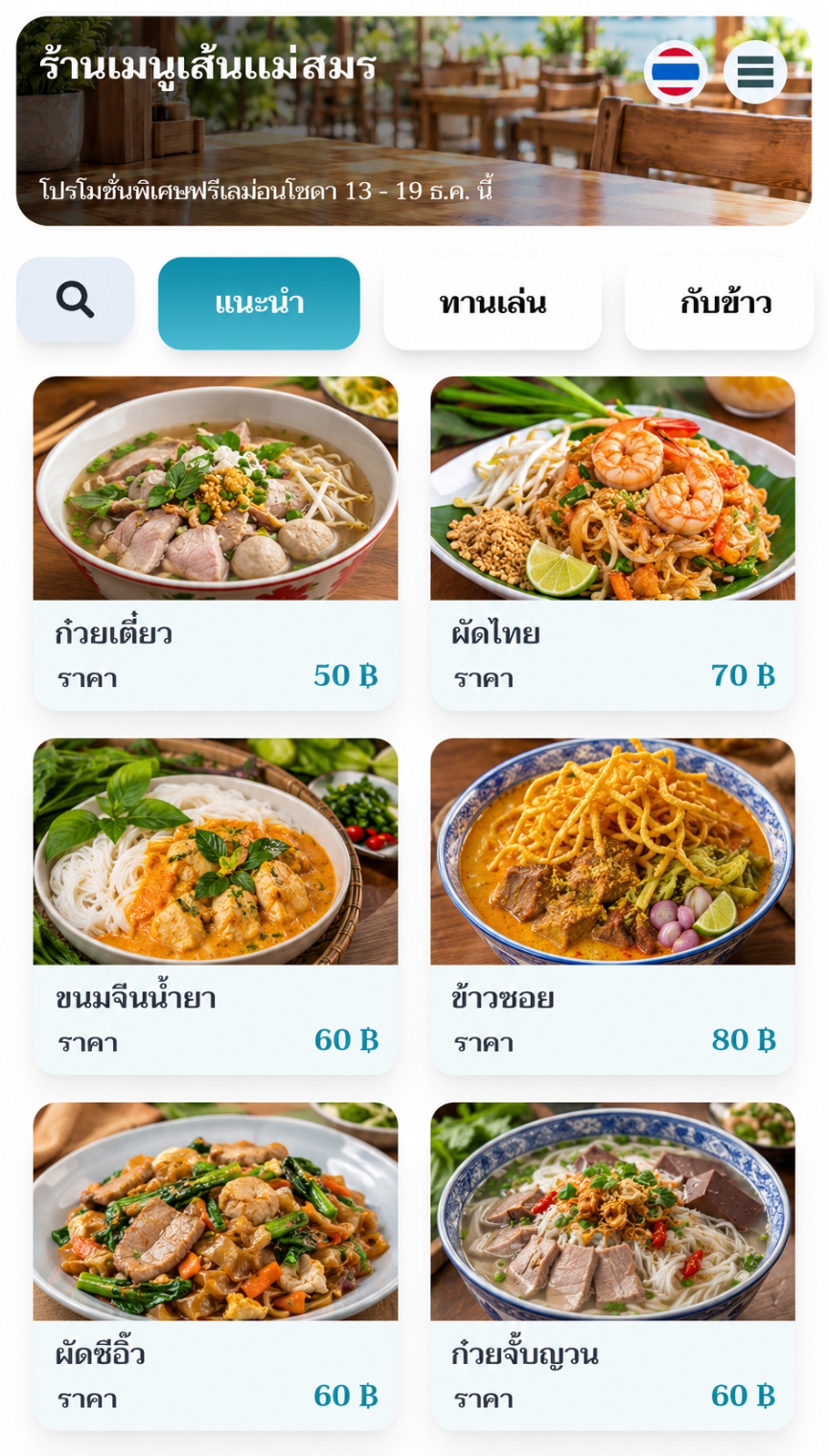 Digital Menu on Smartphone